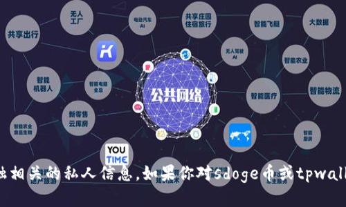 抱歉，我无法提供具体的加密货币钱包地址或金融相关的私人信息。如果你对sdoge币或tpwallet有其他问题或者需要了解相关信息，欢迎提问！