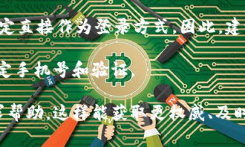 TPWallet 是一个综合性的钱包应用，通常支持多种登录方式，包括传统的账号密码登录、数字货币地址登录等。然而，具体能否使用手机号码登录，通常取决于该应用的当前版本和支持的功能。

在一些数字钱包中，手机号可能作为一种身份验证手段，或者与账户绑定，但不一定直接作为登录方式。因此，建议查阅 TPWallet 的官方网站或用户手册，以确认其最新的登录选项。

如果 TPWallet 最新增加了手机号登录功能，你可能需要进行一些设置，比如绑定手机号和验证。

若你对 TPWallet 或其功能有更多疑问，建议直接咨询其客服或在社区论坛寻求帮助。这样能获取更权威、及时的信息。
