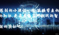 在区块链技术中，＂孤块