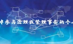 区块链委员是一个相对较