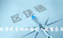 区块链中的“pool”通常指