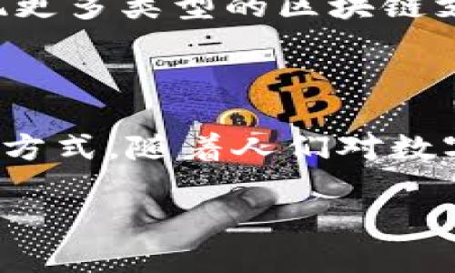 区块链支付系统是指利用区块链技术来实现支付和转账的一种系统。这种系统通过去中心化的方式，允许用户在没有中介（如银行或支付处理公司）的情况下，直接进行资金的转移和支付。区块链技术的性质使得所有交易都记录在一个公共的账本上，这不仅提高了透明度，也增强了安全性。

### 区块链支付系统的基本特点

1. **去中心化**: 
   传统的支付系统通常依赖于中央机构进行交易验证和记录，而区块链支付系统通过分散的网络节点来验证交易，这使得系统更加开放和透明。

2. **安全性**: 
   由于区块链采用加密技术，交易信息一旦被记录在链上就无法被篡改，这大大提高了数据的安全性。同时，各种防范措施使得黑客攻击变得更加困难。

3. **低交易成本**:
   由于没有中介机构，区块链支付系统往往具有较低的交易费用。这对用户和商家来说，都是一种经济上的好处，特别是在跨境支付中更为明显。

4. **速度**: 
   传统银行转账通常需要数天才能完成，尤其是在国际转账时，而区块链技术可以在几分钟甚至几秒内处理交易，这种速度是其重要优势之一。

### 区块链支付系统的应用场景

1. **国际贸易**:
   在全球化的今天，国际贸易日益频繁，而区块链支付系统能够让跨国支付变得简单快捷，降低了因汇率波动带来的风险。

2. **小额支付**:
   对于那些涉及小额支付的场景，如打赏、订阅服务等，区块链支付系统可以有效降低手续费，增加用户的支付意愿。

3. **数字货币支付**:
   随着比特币等数字货币的兴起，越来越多的商家开始接受数字货币支付，区块链支付系统则是这种支付方式的基础。

4. **供应链管理**:
   在供应链的各个环节，区块链支付系统可以提供实时的支付和信息记录，让各方都能透明地了解交易进展，并及时结算。

### 区块链支付系统的未来展望

随着技术的不断发展，区块链支付系统必将在未来产生更大的影响。越来越多的国家开始关注数字货币的发行和监管，未来可能会出现更多类型的区块链支付解决方案。同时，结合人工智能、物联网等新兴技术，区块链支付系统或将实现更高的效率和智能化。

### 结论

总的来说，区块链支付系统是现代金融科技的一次革命，它通过去中心化、提高透明度和降低成本，为人们提供了更为安全、便捷的支付方式。随着人们对数字经济的需求日益增长，区块链支付将在未来生活中扮演越来越重要的角色。

如需有关区块链支付系统的进一步讨论或具体案例分析，欢迎随时提问！