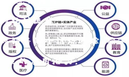 区块链的目的主要是为了解决信任、安全和透明性的问题。它是一种分布式账本技术，允许各方在没有中介的情况下进行安全的交易。以下是区块链的几个主要目的：

1. **去中心化**：传统的中心化系统容易出现单点故障，而区块链将数据分散存储在多个节点上，降低了这一风险。

2. **增强安全性**：区块链使用密码学技术来确保数据的安全和不可篡改，增加了交易的可信度。

3. **提高透明度**：由于每个参与者都可以访问同一份账本，交易记录变得公开透明，减少了欺诈行为的发生。

4. **降低成本**：通过消除中介，区块链能够减少交易费用，尤其是在跨境交易中。

5. **加速交易**：区块链可以实现实时交易，无需通过传统银行系统的耗时流程。

6. **增强可追溯性**：在供应链管理中，区块链可以提供产品从生产到销售的全链路追踪，确保产品的真实性。

区块链的这些目标和特点使其在金融、物流、医疗等多个领域都有着广泛的应用潜力。