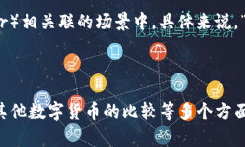区块链里的“0.5U”通常指的是一种数字货币或区块链交易中的金额，而“U”一般是代表“美元”的缩写，尤其是与稳定币（如USD Tether）相关联的场景中。具体来说，“0.5U”指的是0.5美金的价值。在区块链和加密货币的交易中，用户可能会使用各种单位来表述金额，因此理解这些单位是非常重要的。

在区块链交易中，金额通常以“U”或“USDT”（Tether）等稳定币形式出现，因为这些币种的价值与美元挂钩，因此便于交易的实际价值。

如果你想了解更多有关“0.5U”的具体含义以及其在区块链交易中的应用，可以进一步分析其在实际交易中的表现、市场波动、以及与其他数字货币的比较等多个方面。如果你有特定的上下文或者情况，请提供更多信息，我将能够为你提供更详细的解答。