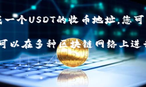 在TP钱包中，您可以通过以下步骤来找到USDT的收币地址：

1. **打开TP钱包**：确保您已经下载并安装了TP钱包，并且已成功创建或导入您的钱包账户。

2. **选择数字货币**：在钱包首页，找到并点击“USDT”或者直接使用搜索功能找到USDT。

3. **获取收币地址**：在USDT界面中，选择“收款”或“收币”选项。系统将自动生成一个USDT的收币地址。您可以点击“复制”按钮，将这个地址复制到剪贴板，以便于随时使用。

4. **注意事项**：在接收USDT时，请确保发送方使用的是正确的网络，因为USDT可以在多种区块链网络上进行转账（比如波场(TRC20)、以太坊(ERC20)等），确保网络匹配可以避免资产丢失。

如果您需要进一步的帮助或者信息，欢迎随时提问！