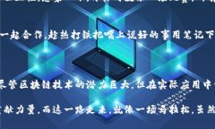 区块链投标软件是一种利