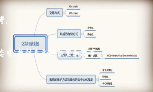 “区块链众生”是一个较为新颖的概念，通常用来描述在区块链技术和生态系统中，各种角色、参与者和相关方的多样性以及他们所面临的不同境遇和体验。这个词汇结合了“区块链”和“众生”两个概念，常常隐喻着在区块链领域中，每个参与者（无论是开发者、投资者、用户，还是矿工、企业等）都在体验各自的“众生相”，即他们在这项技术快速发展和应用过程中，所经历的机遇、挑战与困惑。

以下是一些与“区块链众生”相关的分析：

### 1. 区块链技术的多样性
区块链技术本身就具有高度的多样性，不同的区块链平台（如比特币、以太坊、波卡等）各自拥有不同的特性和应用场景。每种区块链都有其独特的优势和应用价值，使得参与者在选择时可能面临不同的“众生相”。

### 2. 参与者的角色
在区块链生态系统中，参与者的角色多样，包括开发者、矿工、投资者和普通用户。这些角色在技术和经济利益上各有不同，形成了一个复杂的众生相。例如，矿工可能在资源投入和收益上面临很大压力，而用户则可能在安全性和隐私保护上有自己的顾虑。

### 3. 法规与政策的影响
区块链技术的应用常常受到各国法律法规的影响，造成各地参与者的遭遇不同。政策的宽松与严格，让不同的地区形成了不同的“众生相”，例如某些国家允许加密货币交易，而另一些国家却进行严格的打击。

### 4. 心理与情感
区块链的普及与应用带来了众多的情感反应，从激动、期待到焦虑、失落。比如，投资者在牛市中的狂热和熊市中的低落，都是区块链世界中每个人所经历的“众生相”。这种心理的变化让人不禁思考，谁还没点小烦恼呢？

### 5. 未来的前景
“区块链众生”这个概念也反映了人们对未来的不同看法与期待，有的人看到无尽的机遇，有的人则对未来的不确定性感到迷茫。这样的相对性让“众生相”充满了趣味与思考。

### 总结
希望通过对“区块链众生”的探讨，能让大家更好地理解区块链技术及其生态系统的复杂多元以及参与者的多样性。无论我们在哪一个角色上，都会在这个庞大的区块链生态中，找到自己的位置和故事。

如果你对“区块链众生”有更深入的研究需求，或想了解更多相关内容，欢迎继续讨论。