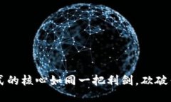 区块链商业模式的核心如