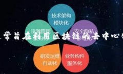 区块链游戏创业项目是一