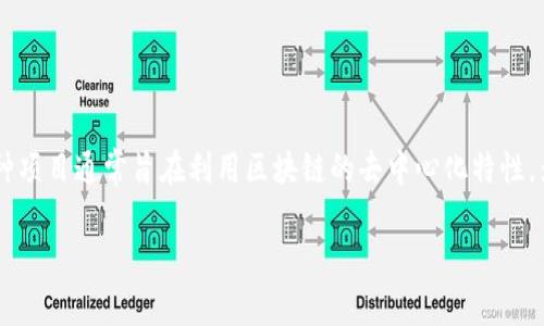 区块链游戏创业项目是一种结合了区块链技术与电子游戏开发的商业模式。这种项目通常旨在利用区块链的去中心化特性，为游戏玩家提供更公正、安全和透明的游戏体验，并赋予玩家真正的资产所有权。

### 区块链游戏：数字世界的“玩具屋”！