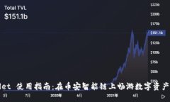 TPWallet 使用指南：在币安
