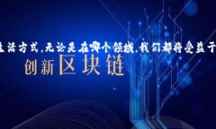 区块链是一种革命性的技