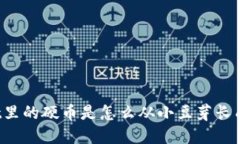 TPWallet里的硬币是怎么从小