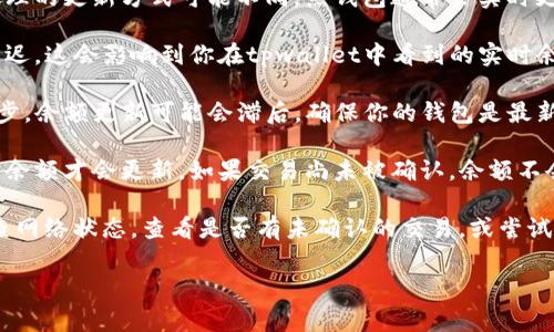 关于你提到的tpwallet，具体的钱是否会更新，通常取决于以下几个因素：

1. **钱包类型**：不同类型的钱包（如热钱包、冷钱包）所处理的更新方式可能不同。热钱包通常会实时更新余额，而冷钱包则需手动连接到网络才能显示最新余额。

2. **网络状态**：如果区块链网络拥堵，交易确认可能会延迟，这会影响到你在tpwallet中看到的实时余额。

3. **同步问题**：如果你的tpwallet没有及时与区块链同步，余额更新可能会滞后。确保你的钱包是最新版本，有时更新应用可以解决此类问题。

4. **交易状态**：已发送或接收的交易在区块链上确认后，余额才会更新。如果交易尚未被确认，余额不会改变。

如果你在使用tpwallet时遇到余额未更新的情况，建议检查网络状态，查看是否有未确认的交易，或尝试重新启动钱包应用程序。

如果还有其他具体问题或需要进一步的帮助，请告诉我！