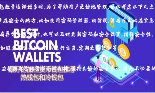关于“一个人可以创建几个TPWallet”这个问题，回答如下：

在TPWallet中，一个人在技术上是可以创建多个钱包的。TPWallet是一种多功能数字货币钱包，它允许用户轻松管理多种加密货币。与传统银行账户不同，数字货币的钱包不受银行等金融机构的限制，每个人都可以根据自己的需要创建多个钱包账户。

然而，创建多个TPWallet的理由和目的因人而异。下面我们就来探讨一下创建多个TPWallet可能的原因，以及管理这些钱包的一些小技巧。

创建TPWallet的理由
1. **资产安全**: 有些用户可能出于安全考虑，选择将不同类型的数字资产分开存储。例如，将长期投资的加密货币放在一个钱包中，而把频繁交易的资产放在另一个钱包中，这样可以在一定程度上降低风险。

2. **多种用途**: 还可以根据用途来创建不同的钱包。比如，一个钱包用于日常支付，另一个钱包用于收藏和投资。如此一来，用户可以更清晰地管理自己的财务状况，避免混淆。

3. **隐私保护**: 有些用户可能出于隐私原因，选择创建多个钱包来分散风险，避免所有资产被追踪和曝光。

管理多个TPWallet的小技巧
虽然创建多个TPWallet是很简单的事情，但管理起来却可能会让人感到小烦恼，尤其是当钱包数量逐渐增多时。为了帮助用户更好地管理，可以考虑以下几点:

1. **使用记事本或密码管理器**: 为了避免忘记各种钱包的私钥或助记词，可以把它们记录在安全的地方，比如使用密码管理器。相信我，没有什么比在紧急情况下翻遍纸张和文件更让人抓狂的了。“哎呀，我的钱包密码到底写在哪里了？”

2. **定期检查和维护**: 为了确保资产安全，建议用户定期审核各个钱包的情况，查看是否有异常交易。同时，也可以及时更新密码和安全设置，增强安全性。

3. **保持良好的网络习惯**: 在使用TPWallet的时候，保持良好的网络习惯是很重要的，比如避免在公共Wi-Fi上进行交易，定期更新软件等。

总结
虽然一个人可以创建多个TPWallet，但管理这些钱包需要一定的技巧和耐心。在使用中，用户应根据自己的需求合理选择，保持良好的安全意识，避免不必要的麻烦。选择聪明的投资策略，可能会让你在数字资产的海洋中，游得更加从容。

希望这些信息能够帮助到你，谁还没有点小烦恼呢？