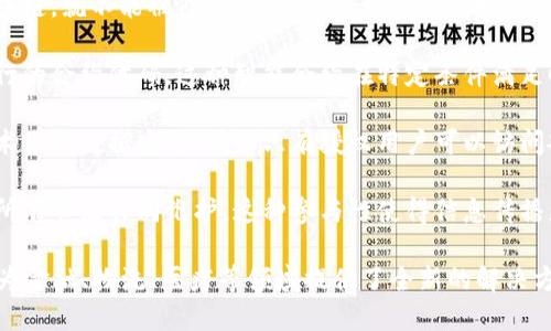 区块链是一项革命性的技术，具有去中心化、透明性和不可篡改的特性。以下是区块链的几个关键要点：

1. **去中心化**：区块链技术不需要中心机构来进行管理或监督，每个用户都可以参与其中，提升了系统的安全性和灵活性。

2. **透明性**：任何时候，所有交易数据都对所有参与者公开，任何人都可以查看，这样可以有效减少欺诈行为。

3. **不可篡改性**：一旦数据被写入区块链，就不能被修改或删除，这保证了数据的完整性和安全性。

4. **智能合约**：区块链允许编写自执行的合约代码，这种智能合约在特定条件满足时自动执行，减少中介干预，提高效率。

5. **加密安全**：区块链利用密码学技术保护数据安全，确保只有授权用户可以访问敏感信息。

6. **多方参与**：交易信息由网络中的所有节点共同维护，这种参与性使得信息传播更加高效和及时。

总结来说，区块链技术以其独特的特性，为金融、物流、医疗等领域提供了全新的解决方案，正逐步改变我们的生活和工作方式。