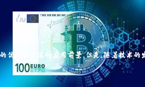 区块链中的“多节点”指的是在同一个区块链网络中，存在多个相互连接的参与者，这些参与者可以是计算机、服务器或其他设备。每个节点都保存着区块链的一个副本，并在网络中共同维护、验证和更新这份分布式账本。多节点的设计确保了数据的安全性、透明性和去中心化特性，是区块链技术的重要组成部分。

什么是区块链？
在深入理解“多节点”之前，我们先了解一下什么是区块链。简单来说，区块链是一种分布式数据库技术，它通过将信息以“区块”的形式串联在一起，并通过密码学的方法确保数据的安全性。区块链的特点包括去中心化、不可篡改和透明性，这让它成为了许多行业（如金融、物联网、供应链等）中备受关注的技术。

多节点的基本概念
在区块链技术中，节点是网络中的基本参与者。每个节点都能够独立地处理和验证交易，并将结果存储在本地数据库中。当一个节点发起交易时，这个交易会被广播到网络中的所有节点，由各个节点进行验证。只有当大多数节点达成一致，交易才能被正式记录到区块链上。

多节点的工作原理
多节点的工作原理可类比于一个大型的团队合作。在这个团队中，每个人都有各自的职责和任务。比如，当一个新成员（即新的交易）加入团队时，其他成员需要判断这个新成员是否符合团队的标准（即验证交易的有效性）。如果大部分团队成员都同意，这个新成员才能够成为团队中的一部分（即交易被确认并记录）。这样，整个团队（即区块链网络）就能够有效地运作。

多节点带来的优势
那么，多节点到底为区块链带来了哪些优势呢？
ul
    listrong去中心化：/strong多节点的存在使得区块链网络不依赖于单一的中心化服务器，降低了单点故障的风险。/li
    listrong安全性：/strong由于每个节点都有数据备份，如果某个节点遭到攻击或故障，其他节点仍可以保持网络的正常运行。/li
    listrong透明性：/strong网络中每个节点都能查看到相同的信息，增强了数据的可信度。/li
    listrong容错性：/strong即使部分节点出现问题，整个网络仍能“健康运转”，避免了因为一两个节点故障导致网络崩溃的情况。/li
/ul

多节点的应用场景
多节点技术在各个领域都有着广泛的应用，下面是几个具体的示例：

h4金融领域/h4
在金融行业中，区块链技术被应用于跨境支付、证券交易等方面。多节点网络可以大大提高交易的效率，降低交易成本。同时，交易的透明性和不可篡改性也提高了金融交易的安全性。

h4供应链管理/h4
在供应链中，通过区块链技术，可以实现产品从生产到销售的全过程追踪。多节点网络可以确保每一个环节的数据都能准确无误地记录在区块链上，让消费者随时了解产品的来源和流通状态。

h4物联网/h4
物联网设备数量庞大，通过区块链技术能够实现设备间的数据共享与沟通。多节点的设计能够确保这些数据的安全性和真实性，避免数据被篡改或伪造。

多节点面临的挑战
当然，多节点虽然有很多优势，但在实施过程中也面临一些挑战。
ul
    listrong性能问题：/strong随着节点数量的增加，网络的处理速度可能会受到影响，导致交易确认时间变长。/li
    listrong资源消耗：/strong每个节点都需要一定的计算和存储资源，对于普通用户来说，运行一个节点可能会增加负担。/li
    listrong网络安全：/strong虽然多节点提高了安全性，但如果攻击者能够获得足够数量的节点控制权，仍然可能对网络造成威胁。/li
/ul

总结
区块链多节点技术通过去中心化、增强安全性和透明性，提供了一个可靠的网络环境。在各行各业中，无论是金融、供应链，还是物联网，多节点都展现出了其独特的优势和广泛的应用前景。但是，随着技术的发展，我们也需警惕多节点带来的潜在挑战，持续探索与，以推动区块链技术的健康发展。

最后，谁还没点小烦恼呢？区块链多节点虽好，但我们也得在探索中不断学习和适应。希望大家在这条科技之路上，能越走越远，越走越稳！
