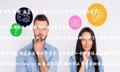 创建中本聪TPWallet可以通过