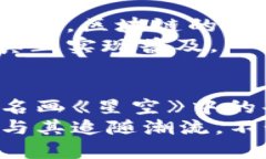 区块链的秘密：它到底在