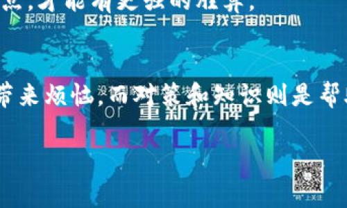 对于您提到的“tpwallet买的币提不了”这个问题，可能有多个原因导致这一情况发生。请放心，我将为您详细解析，以帮助您更好地理解这一现象。

一、了解tpwallet的基本功能
tpwallet是一款专注于数字货币存储和交易的移动钱包，它主要支持各种主流的区块链资产。作为一种数字资产管理工具，用户可以通过tpwallet进行购买、存储和转账等操作，但这并不意味着在任何时候都可以随意提币。

二、提币失败的可能原因
如果您在tpwallet上购买的币无法提取，可能有以下几种原因：

h41. 网络拥堵/h4
在区块链网络繁忙时，交易确认所需的时间会显著延长。想象一下，如果帝国大厦的电梯出现故障，那得等多人乘坐才能上去，您自然无法顺利抵达顶层。网络拥堵往往是提币失败的首要原因。

h42. 兑换或锁仓期/h4
一些数字货币在购买后会有一定的锁仓期，期间您无法提取这些资产。这就像您在参加运动会时，承诺不吃零食，必须等到比赛结束才可以尽情享受。但相对的，这也是为安全考虑，保障用户资金的安全。

h43. 钱包余额不足/h4
在进行提币时，钱包内需有足够的余额来支付网络手续费。如果您的钱包余额负担不起这部分费用，那么提币便会失败。想象您去超市购物，发现账户余额不足以支付商品，尴尬不已。

h44. 软件或网络问题/h4
有时候，软件本身的故障或者网络连接不稳定也会导致提币失败。正如您正在看一部悬疑剧，突然网络卡顿，让所有的悬念都陷入停滞，心急如焚却无可奈何。

三、解决方案
如果您遇到提币失败的情况，不妨试试以下解决措施：

h41. 检查网络状况/h4
在进行任何交易前，确保自己的网络连接正常！无论是WiFi还是移动数据，流畅的上网体验是保证您正常操作的重要基础。

h42. 查看锁仓期/h4
如果您购买的币存在锁仓期，耐心等待它的解锁吧！在这个过程中，可以尝试关注社区动态，看看是否有新产品上线或促销活动，充实自己的知识库。

h43. 余额核对/h4
确认钱包中是否有足够的余额。不妨定期整理一下个人资产，确保不会出现因为余额不足而买单失败的尴尬情况。同时，建议您尽量避免将零钱积累在钱包中，这样可以简化操作。

h44. 更新软件/h4
确保您的tpwallet应用程序是最新版本。开发者会不定期发布更新，以修复已知的bug，并增强应用的性能力。更新软件就像是在给汽车加满油，满油的车不仅能行驶更远，还会更安全。

四、避免常见误区
为了避免频繁出现提币失败的问题，您可以留意以下几个常见误区：

h41. 误认为所有币都随时可提/h4
在购买币种之前，请务必查阅详细指南或咨询客服，确认该币种的提币规则。切勿在不明真相的情况下，随意操作，避免造成不必要的损失。

h42. 忽视手续费/h4
提币的手续费是动态变化的，您需要时刻关注这些信息。就像逛街购物时，时刻注意打折时间，否则原本有可能省下的钱，就被“隐形消费”吞噬了。

h43. 不查找社区反馈/h4
在遇到提币问题时，建议您尽早查询相关的社区反馈，或许您会发现其他用户也遇到相似的问题，并已得到解决方案。这就好比参加辩论赛，提前了解对方观点，才能有更强的胜算。

五、结语
虽然在使用tpwallet提币时可能会遇到各种问题，但了解其中的原因和解决途径，就能够更聪明地应对这些挑战。数字货币的世界多姿多彩，有时会给我们带来烦恼，而对策和知识则是帮助我们战胜烦恼的利剑。希望通过以上的介绍，您能如鱼得水，畅游于波澜壮阔的数字货币海洋之中！记住，谁还没点小烦恼呢？与其心急如焚，不如理智应对！

希望这篇解读能对您有所帮助！如果您还有其他问题，欢迎继续询问！