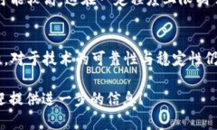 “区块链的通症”并不是