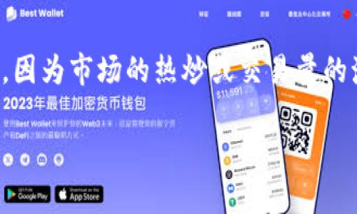 区块链涨停板是一个结合了区块链技术和股票市场运作的概念，主要用于描述在股市中，某些与区块链相关的股票在某一交易日内，因为市场的热炒或交易量的激增而达到涨停的状态。这种现象不仅反映了市场对于区块链技术的关注和投资热情，还说明了其在经济中的潜在价值和应用前景。

### 区块链涨停板：当技术遇上投资热潮的狂欢舞台