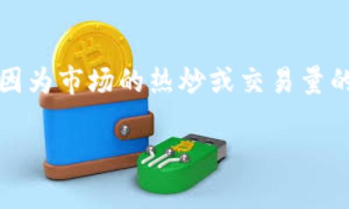 区块链涨停板是一个结合了区块链技术和股票市场运作的概念，主要用于描述在股市中，某些与区块链相关的股票在某一交易日内，因为市场的热炒或交易量的激增而达到涨停的状态。这种现象不仅反映了市场对于区块链技术的关注和投资热情，还说明了其在经济中的潜在价值和应用前景。

### 区块链涨停板：当技术遇上投资热潮的狂欢舞台