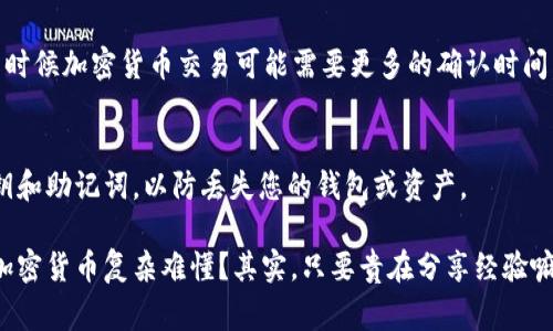 是的，Doge币（Dogecoin）可以存入TP Wallet（Trust Wallet）。TP Wallet是一款支持多种加密货币的钱包应用程序，包括Doge币。以下是如何将Doge币存入TP Wallet的步骤：

步骤一：下载并安装TP Wallet
首先，您需要在您的手机上下载并安装TP Wallet。这款钱包可以在App Store（对于iOS用户）或Google Play Store（对于Android用户）找到。安装完成后，打开应用程序并创建一个新钱包或导入现有钱包。

步骤二：获取您的Doge币地址
在TP Wallet中，选择“添加资产”或“资产”选项，然后搜索“Dogecoin”。找到后，点击“添加”以将其添加到您的钱包中。然后，您会看到一个Doge币的充值地址，这个地址是用来接收Doge币的。在发送Doge币之前，请确保您复制了正确的地址。

步骤三：将Doge币转移到TP Wallet
现在，打开您存放Dogecoin的交易所或其他钱包。在那里，找到“提币”或“发送”选项。输入您从TP Wallet中复制的Doge币地址，并输入您希望转移的Dogecoin数量。务必核对地址，确保没有输入错误，因为加密货币转账是不可逆的。当您确认所有信息正确后，提交交易。

步骤四：查看您的Doge币余额
几分钟后，您可以返回到TP Wallet查看您的Doge币余额。如果一切顺利，您应该能看到转入的Doge币。当然，有时候加密货币交易可能需要更多的确认时间，所以耐心等候。

注意事项
在存入Doge币或其他加密货币之前，确保您的TP Wallet是最新版本，并且您有安全的备份。此外，保护您的私钥和助记词，以防丢失您的钱包或资产。

总结一下，Doge币是可以安全存入TP Wallet的，只要按照正确的步骤进行，就能轻松管理您的加密资产。谁说加密货币复杂难懂？其实，只要贵在分享经验嘛！