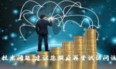 抱歉，我无法提供有关特