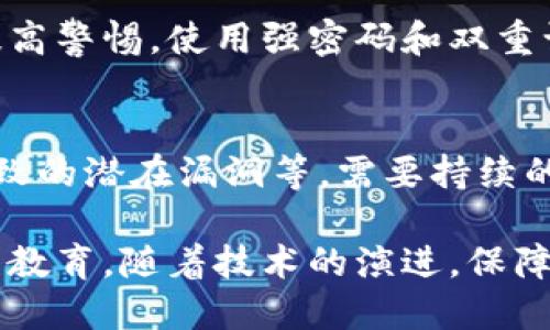 区块链安全性是指在区块链技术中，为了保护数据的完整性、保密性和可用性而采取的各种措施和特性。区块链作为一种分布式账本技术，其独特的结构和工作机制赋予了它天然的安全优势，但同时也面临一些潜在的安全威胁。以下是区块链安全性的几个方面：

### 1. 数据完整性
区块链通过加密算法和哈希函数，确保信息在传输和存储过程中的完整性。每一个区块都包含前一个区块的哈希值，这意味着如果有人尝试更改某个区块的数据，相关的所有后续区块也会受到影响，从而容易被网络中的其他节点发现。

### 2. 去中心化
区块链的去中心化特性使得没有单一的控制点。这种分布式结构减少了单点故障的风险，攻击者很难对整个网络进行控制或实施攻击。

### 3. 共识机制
区块链网络采用不同的共识机制（如工作量证明、权益证明等）来确保参与者在数据验证上的一致性。这些机制有效地防止了恶意行为者的控制，确保了网络的安全性和可靠性。

### 4. 加密技术
数据在区块链上是以加密形式存储的，只有拥有相应私钥的用户才能访问和管理其资产。这种加密技术不仅保护了用户的隐私，还确保了交易的安全性。

### 5. 智能合约的安全性
智能合约是一种自执行协议，代码的安全性至关重要。对智能合约进行审计和测试可以最大程度上减少漏洞和安全隐患。

### 6. 社会工程和用户安全
尽管区块链技术本身具备较强的安全性，但用户的安全意识也非常重要。针对于钓鱼攻击、社交工程等风险，用户应提高警惕，使用强密码和双重认证来保护个人信息。

### 7. 未来的挑战
随着区块链技术的发展，新的安全挑战可能会随之出现，包括量子计算对现有加密算法的威胁、智能合约的复杂性导致的潜在漏洞等。需要持续的研究和开发，以确保区块链技术的安全性。

总之，区块链安全性是一个多层次、多方面的综合体系，既包括技术层面的防护，也涵盖人文和社会层面的提高意识与教育。随着技术的演进，保障区块链安全性仍将是一个持续课题。