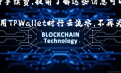 在使用TPWallet进行转账时，