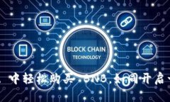 在 TPWallet 中轻松购买 BN