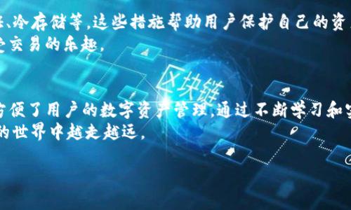 tpwallet的市场界面是一个功能丰富的区域，主要用于展示和交易各种数字资产，用户可以在此界面上观察市场动态、进行资产交易，并获取相关的市场信息。以下是tpwallet市场界面的一些主要功能和特点：

### 市场数据展示
在tpwallet的市场界面上，用户可以看到各种数字资产的实时价格、涨跌幅、交易量等重要数据。这些信息以图表和列表的形式展现，使用户能够快速了解市场趋势。
例如，用户可以查阅到某个代币在过去24小时内的价格波动，这些信息对于做出购买或出售决策非常关键。

### 交易功能
市场界面通常集成了简单易用的交易功能，用户可以选择自己感兴趣的资产进行买入或卖出。通过简单的输入框，用户可以设置交易数量和价格，非常人性化。
有些用户甚至会把这个过程比作逛菜市场，今天想买新鲜的西红柿（代币），随便一问就能知道价格，然后决定是买还是不买。所以，像这样的交易方式对小白用户尤为友好。

### 深度信息分析
市场界面还提供了一些深度信息，包括技术分析工具、历史价格图表等。这些工具可以帮助用户进行更全面的市场分析，发掘潜在的交易机会。
当然，这些工具也有时候让人困惑，尤其是对于新手来说。谁还没点小烦恼呢？不过，慢慢来，多加练习就会发现其中的奥秘。

### 用户社交互动
在市场界面，有的应用还允许用户之间进行互动，比如评论、分享交易策略、或是讨论市场动态。这在一定程度上增加了交易的趣味性和社交性。
在这里，用户可以通过交流获得一些独特的见解，正所谓“三人行，必有我师”，在交易中也可以获得启发。

### 安全性和风险控制
tpwallet的市场界面也非常重视用户的安全，提供了多种安全设置，比如两步验证、冷存储等。这些措施帮助用户保护自己的资产免受黑客攻击或其他风险。
毕竟，投资数字资产就像走钢丝，总是有风险的。所以，做好安全防护，就能安心享受交易的乐趣。

### 总结
总之，tpwallet的市场界面是一个集数据、交易、分析、社交于一体的平台，极大地方便了用户的数字资产管理。通过不断学习和实践，用户能够在这个市场中找到属于自己的交易乐趣。
所以，无论你是新手还是资深玩家，合理利用这个市场界面，相信你会在数字资产的世界中越走越远。

如果有其他具体问题或想了解更多内容，请告诉我！