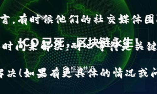 很抱歉，你遇到这样的情况。关于TPWallet的钱无法兑换的问题，可以尝试如下步骤来解决：

1. **检查网络状态**：确保你的网络连接正常，有时候网络问题会导致无法完成交易。

2. **更新钱包应用**：如果你使用的是移动应用，确保你已经更新到最新版本，因为旧版本可能会出现兼容性问题。

3. **确认账户信息**：检查你的账户信息是否填写正确，特别是钱包地址和兑换信息。

4. **查看官方公告**：通常，交易平台会在发生问题时发布公告，查看TPWallet的官方社交媒体或论坛，看看是否有相关公告。

5. **联系支持团队**：如果以上步骤都未能解决你的问题，不妨直接联系TPWallet的客户支持，描述你的问题，他们可能会提供更专业的帮助。

6. **社交媒体反馈**：在TPWallet的社交媒体页面上留言，有时候他们的社交媒体团队会更快响应。

7. **耐心等待**：如果是平台的技术问题，可能需要一些时间来解决，耐心等待是关键。

希望这些建议对你有所帮助，希望你的问题能尽快得到解决！如果有更具体的情况或问题，欢迎提供更多信息。