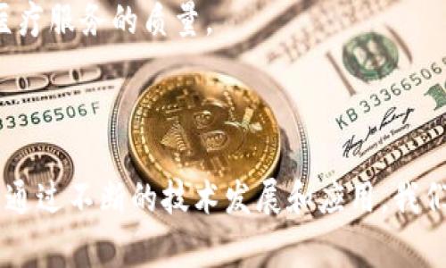 区块链理想模式是指在区块链技术的理论框架下，设想的一种最优应用状态或系统架构。这种模式通常展现了区块链在去中心化、安全性、透明性和可扩展性等方面的最佳实践。通过这种理想模式，可以更好地理解区块链技术如何在社会、经济、科技等领域带来变革。

### 理想模式的核心特征

#### 1. 去中心化
区块链的核心特征之一是去中心化，这意味着没有单一实体可以控制整个网络。在理想的区块链模式下，所有参与者在网络中具有同等的权利和责任，这保证了系统的公平性和透明度。

#### 2. 安全性
理想的区块链模型应该具备高强度的安全性，使得数据难以被篡改或伪造。利用密码学的方法，确保信息在传输和存储过程中保持安全，增加参与者的信任感。

#### 3. 透明性
每一笔交易都应在链上公开透明可查，这种透明性使得系统的每个参与者都可以随时审核和验证数据，从而增加了信任度。

#### 4. 可扩展性
随着用户的增加和应用场景的复杂化，区块链系统需具备良好的可扩展性，能够处理大量的交易而不影响网络的性能。

#### 5. 智能合约的应用
理想的区块链模式通常还包含智能合约的使用，智能合约使得交易可以自动执行，从而减少人工干预的需要，提高效率。

### 理想模式的应用场景

#### 金融领域
在金融领域，理想的区块链模型可以实现无中介的资金转移，降低交易成本，同时提高交易的速度和透明度。

#### 供应链管理
通过区块链技术，可以实时追踪供应链中的每一个环节，确保产品的质量和来源，为消费者提供更高的保障。

#### 社会治理
在社会治理方面，理想的区块链模式可以使投票系统更加透明，提高公民参与感，同时利用区块链追踪公共资金的使用，提升政府的透明度和责任感。

#### 医疗健康
在医疗健康领域，通过区块链技术，可以安全高效地管理患者的健康记录，实现不同医疗机构之间的信息互通，提高医疗服务的质量。

### 结论

总之，区块链理想模式提供了一个展望未来的框架，使我们能够看到区块链技术在多个领域所能带来的变化与机遇。通过不断的技术发展和应用，我们有理由相信这一理想模式能够逐渐变为现实，推动各行各业的创新和发展。