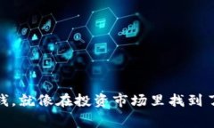 用TPWallet买币赚钱，就像在