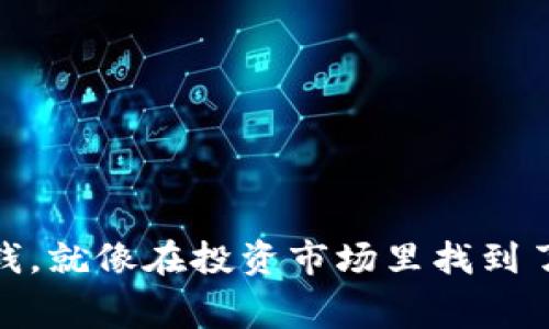 用TPWallet买币赚钱，就像在投资市场里找到了一张“免费通行证”！