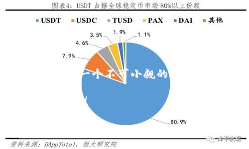 要查看TPWallet上的memo（备注信息），您可以按照以下步骤进行操作。以下内容将为您详细介绍如何查询TPWallet上的memo信息，包括背景知识和实用技巧，同时确保您能以轻松愉悦的方式获取到所需的信息。

什么是Memo？
在区块链和加密货币的世界中，“Memo”通常指的是一段附加信息，用于在转账时标识或注释。比如，当您向某个账户发送资金时，您可以在交易中添加一个memo，这样接收方就能知道这笔款项的用途或来源。简单来说，memo就像是在便条上写下的“小纸条”，让接收方明白这笔交易的背景。谁还没点小烦恼呢？没把这笔资金的用途告诉收款方，结果就成了“迷雾重重”的交易！

如何查找TPWallet上的Memo
TPWallet是一个去中心化的钱包应用，支持多种加密货币。要查看钱包中的memo，您需要遵循以下步骤：

h4步骤一：打开TPWallet应用/h4
首先，确保您已经安装了TPWallet应用。打开应用程序，输入您的密码。如果您有生物识别或者其他解锁方式，可以选择更方便的方式进入应用。

h4步骤二：进入交易记录/h4
在TPWallet的主界面，寻找“交易记录”或者“历史交易”的选项。通常，这个选项会在主菜单或者首页的显眼位置。点击进入。

h4步骤三：找到相关交易/h4
在交易记录中，您将看到一系列的交易明细，包括汇入和汇出的记录。通过日期、交易金额等信息，找到您想查看memo的那笔交易。点击该交易以查看详细信息。

h4步骤四：查看Memo/h4
一旦您进入指定交易的详细信息页面，您会看到memo的内容。如果该交易有附带memo，通常会以清晰的文本形式显示在页面上。如果没有memo，系统会告知您这笔交易没有附加备注。就像是收到了一个“无内容”的便条——简单明了。

Memo的重要性
那么，memo到底有多重要呢？想象一下，如果您转账给朋友却忘了告诉他们是为了什么，不仅会引起混淆，甚至可能导致误会。使用memo可以有效地避免这种情况。对于商家来说，尤其是在处理大量交易时，memo也可以帮助他们快速分类和管理账务。尤其是在加密货币频繁波动的时代，合理利用memo文本，能让你在复杂的交易中保持头脑清醒。

可能遇到的问题
尽管TPWallet设计得相对友好，但在实际操作中，您可能会遇到以下一些问题：

h41. 被遗忘的Memo/h4
有时候，我们在进行交易时，可能会忘记填写memo。这种情况在多人之间交易时比较常见。建议您在发送资金之前，整理好发出的每一笔交易所需的信息，尤其是memo，这样能避免未来的麻烦。

h42. Memo内容损坏/h4
在极少数情况下，由于网络问题或者应用故障，memo可能不会正确显示。如果您确认发送了一笔附带memo的交易，但在交易记录中看不到，可以考虑联系TPWallet的客服以获取帮助。

h43. 美好的想法被误解/h4
有时候，您写下的memo可能会在接收方那里引起误解。记得避免使用可能引起误会的语句，尽量保持清晰简洁。要知道，传达的信息清晰与否，关系到双方的信任与愉快的交易体验。

小贴士与建议
以下是一些额外的建议，帮助您在使用TPWallet时更巧妙地利用memo功能：

h41. 设定统一的记账格式/h4
如果您是商家或在频繁交易的情况下，建议设定一个统一的memo格式，比如“日期-类型-金额”。这样可以帮助您更容易地追踪每一笔交易的性质。

h42. 定期检查交易记录/h4
在繁忙的交易中，定期检查交易记录是一个好习惯。通过查看memo，您能更好地了解你的资金流动情况，避免出现错漏。

h43. 学会灵活应对/h4
加密货币市场充满了变数，技术问题和人为错误时有发生。多掌握一些应对技巧，比如如何快捷地联系平台客服，能让您在遇到问题时从容应对。

总结
在TPWallet上查看memo是一个相对简单的过程，掌握了操作流程后，您就能轻松地管理每一次交易。无论是为了避免误解、管理账务，还是为了给朋友留下深刻的印象，memo都是一个不可小觑的功能。记得在每次交易前检查确认，将信息洁净明了，让您的加密货币之路更加顺畅无阻。

对加密货币感兴趣的你，TPWallet无疑是一个值得选择的伴侣！记得多多运用memo，让你的交易更有趣，更富有个性。谁知道呢？下次转账说不定就能化身为您与朋友间的小秘密呢！

以上就是关于如何查询TPWallet上的memo的详细介绍，希望能帮助您更好地使用这款钱包。如果您还有任何疑问或者需要进一步的指导，欢迎随时咨询！