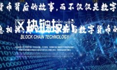 区块链挖掘（通常称为“