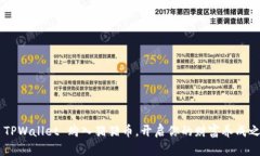 用 TPWallet 购入猪猪币，开