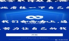   保护你的数字财富：TP