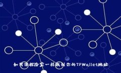 如何像探险家一样找到你
