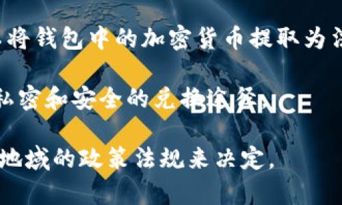 区块链出金通道通常指的是一些提供将加密货币转化为法定货币的平台或公司。这类公司会通过相应的技术手段和支付通道，将用户的数字资产兑换成现金或者银行转账，便于用户实现资金的流动。

以下是一些可能提供区块链出金通道的类型公司或平台：

1. **加密货币交易所**：如币安（Binance）、Coinbase等大型交易所，提供用户将加密货币卖出并提现为法定货币的功能。

2. **支付处理服务商**：例如Circle或BitPay等，他们帮助商家接受加密货币支付，并支持将其转为法定货币。

3. **第三方钱包服务**：一些数字钱包提供了与银行账户链接的功能，使得用户可以将钱包中的加密货币提取为法定货币。

4. **OTC（场外交易）平台**：如OTC Desk等，这些平台专注于高价值交易，提供更为私密和安全的兑换途径。

总之，区块链出金通道的公司涵盖了多种服务，具体选择可以根据用户的需求和所在地域的政策法规来决定。