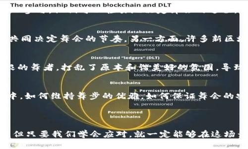 区块链51%攻击是怎样一场数字舞会的狂欢？

区块链, 51%攻击, 加密货币, 网络安全/guanjianci

在这个数字经济飞速发展的时代，区块链技术正如一位舞者，在金融舞台上翩翩起舞。然而，就像任何舞者一样，区块链也有可能被某些风险所影响，其中之一就是被称为“51%攻击”的现象。今天，我们就来深入聊聊这个话题，看看它究竟是怎样一场狂欢，又如何在舞会上引发一些“小骚动”。

什么是51%攻击？
首先，我们需要理解“51%攻击”这个术语的基本含义。简单来说，当某个个体或组织掌握了区块链网络超过50%的计算能力或哈希率时，就可能执行这种攻击。他们可以选择性地确认哪些交易被记录，甚至可以双重支付，为所欲为。这就像一场舞会，舞者如果拥有了超过半数的观众支持，他们就能主导整个舞会的节奏，甚至改写规则。

区块链的“舞者”们
为了更好地理解“51%攻击”，我们先来看看区块链网络的“舞者”们。区块链网络的参与者通常被称为“矿工”，他们通过解决复杂的数学问题来维护网络的安全性并确认交易。就像一场舞蹈比赛，舞者们通过努力争取评委们的青睐，来获得胜利。而在区块链中，谁能获得更多的计算能力，谁就能在这场舞会上占据主导地位。

51%攻击的影响
一旦出现51%攻击，如同一位舞者强行将舞会的节奏扭转，整个网络的公信力、交易的安全性将受到严重影响。被攻击的网络可能会遭遇丢失资金、交易确认的延迟，甚至整个网络崩溃的局面。对于用户而言，这无疑是一个巨大的噩梦，大家不禁会问：“今天的舞会怎么变得如此混乱？”

为什么51%攻击会发生？
当然，51%攻击并不是一种常态现象，但在一些特定情况下它们却时有发生。首先，一些小型的区块链网络，由于参与者较少，算力分布不均，容易被少数人控制。就像一个小型舞会，只有几个人参与，他们可以轻易地决定舞会的进程。其次，攻击者也可能通过租用算力的方式来发起攻击，比如使用云计算资源，获取足够的算力，从而实现51%的控制。正如一些舞者会通过“临时借用”其他舞者的支持，来实现对舞会的操控。

如何防范51%攻击？
虽然51%攻击是区块链网络中的一大隐患，但还是可以通过一些措施来降低其发生的概率。一方面，设计更加去中心化的网络，使得算力的分布更加均匀，就象大舞台上有更多的舞者，大家共同决定舞会的节奏。另一方面，许多新区块链项目开始采用基本的安全性措施，如通过引入验证者、升级共识算法等，来增加攻击的难度。

真实案例分析
让我们来看一些真实世界中的案例。在2018年，一种名为Vertcoin的加密货币就遭遇了51%攻击的威胁，黑客通过控制算力实现了对网络的操控。这次事件就像是在舞会上出现了一个仇恨的舞者，打乱了原本和谐美好的氛围，导致了广泛的投资者恐慌。每个人都在问：“我的舞步该如何继续？”

总结
在数字经济的舞台，各种各样的区块链项目如繁星般璀璨，然而也难免有一些小插曲。51%攻击就如同在一场华丽的舞会上，突然闯入的“不速之客”，让人措手不及。在这场变幻无常的舞蹈中，如何维持舞步的优雅，如何保证舞会的安全，将是所有参与者需要共同努力的方向。

当然，正如舞会总会有小烦恼，区块链世界也充满了挑战，但只要能采取有效的预防和解决措施，我们就能在这场数字舞会上尽情领舞，欢庆未来！

通过以上的分析，我们不仅了解了51%攻击的定义、机制及其影响，还看到了防范措施的重要性。在这个快速发展的区块链世界里，每一个参与者都是一位舞者，尽管偶尔会因小插曲而惊慌，但只要我们学会应对，就一定能够在这场舞会上坚持到底。