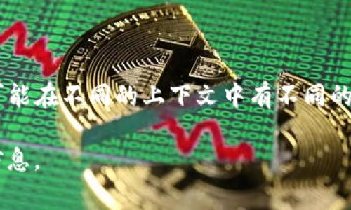 区块链是一种分布式账本技术，GCL（Graph Computing Language）是与区块链相关的一个概念，可能在不同的上下文中有不同的含义。不过，关于GCL的具体信息可能相对较少，通常它涉及到图形计算、数据存储和智能合约等方面。

如果你想了解区块链和GCL的具体应用，或者其他相关内容，请具体说明，我可以为你提供更详细的信息。