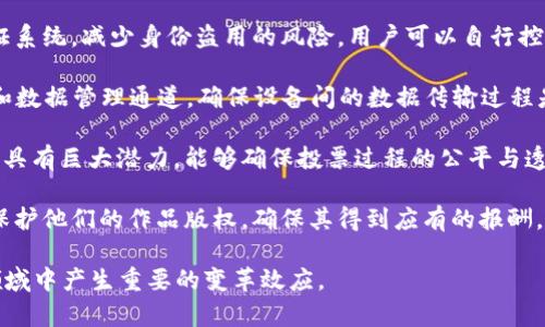 区块链是一种分布式数据库技术，常与比特币和其他加密货币联系在一起，但它的应用远远超出了数字货币的范畴。以下是关于区块链的一些关键领域：

1. **金融服务**：区块链技术在金融服务中最为常见，它可以提供安全的交易记录，简化跨境支付，减少交易成本，提升透明度。通过智能合约，金融交易可以实现自动化。

2. **供应链管理**：区块链可以跟踪产品的来源和运输过程，提升供应链的透明度和效率。例如，食品行业可以利用区块链技术确保食品的可追溯性，提升消费者对产品的信任。

3. **医疗健康**：在医疗领域，区块链能够安全地存储和共享病历数据，确保患者隐私，并提高医疗服务的效率。例如，医生可以实时访问患者的历史病历，帮助更好地进行诊断。

4. **身份验证**：利用区块链技术，可以创建去中心化的身份验证系统，减少身份盗用的风险。用户可以自行控制自己的身份信息，并选择何时、向谁共享。

5. **物联网（IoT）**：区块链可以为物联网设备提供安全的通信和数据管理通道，确保设备间的数据传输过程是安全和透明的。

6. **投票系统**：区块链的不可篡改特性使其在电子投票系统中具有巨大潜力，能够确保投票过程的公平与透明，降低舞弊的可能性。

7. **数字版权**：在创意产业中，区块链可以帮助艺术家管理和保护他们的作品版权，确保其得到应有的报酬。

总之，区块链是一项影响深远的技术，已经并将继续在多个行业领域中产生重要的变革效应。
