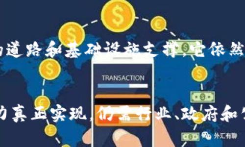 p2p区块链是一种去中心化的网络架构，它通过点对点（P2P）技术实现参与者之间的直接交互。与传统的中心化系统不同，p2p区块链没有单一的控制节点，所有参与者（即节点）都在平等的基础上共享信息和交易。为了更好理解p2p区块链，让我们通过以下几个要点进行详细分析。

去中心化的本质
去中心化是p2p区块链的核心特性。想象一下，传统的银行系统就像一个中心化的“庄园”，所有的交易和决策都在庄园主人（银行）手中。但当你转变为p2p区块链，就像大家各自住在自己的小屋子里，彼此之间可以直接沟通和交易。每个人都可以是“庄园主人”，这样的结构有助于提高安全性与透明度。

节点的角色与功能
在p2p区块链网络中，每个参与者都是一个节点。节点就像一位乐队成员，各自演奏自己的乐器，但最终要一起合奏出和谐的旋律。每个节点负责验证、记录和传播交易信息。这种多方参与的方式使得系统更具韧性，因为即便某个节点出现故障，整体网络依然能够正常运作。想象一下，如果乐队里的某位成员休息了，其他成员依然能继续演奏，而不会影响到整个表演。

信任机制的建立
在一个去中心化的环境中，信任成为了一个重要而又复杂的话题。传统金融机构通过法规和信任建立稳定性，而在p2p区块链中，信任是通过密码学和共识机制获得的。就好比一场聚会上，大家都需要分享各自的秘密，只有证明能够信任你的人才能了解小秘密。分布式账本技术能够保证每笔交易的安全性、透明度和不可篡改性，从而在没有中介的情况下实现信任。

智能合约的运作
智能合约可以理解为区块链世界中的“守约者”。它像一位细心的裁判，确保每个人都遵守规则。如果有人违反规定，它会自动执行既定的后果。例如，在一个关于独立日火焰表演的承包合约中，智能合约可以在合同达成的条件完全满足之前不会释放资金。打个比方，就像签订了一份“友谊契约”，一旦其中一方背弃承诺，立刻就会触发一些小惩罚。

应用场景的飞速扩展
p2p区块链的适用范围远不止于加密货币，其应用场景正快速扩展，包括供应链管理、数字身份、物联网甚至投票系统等。想象一下，在一场大型音乐节中，所有票务信息都通过p2p区块链进行管理，不仅能减少炒票行为，还能确保每张票的真实有效。对于票贩子来说，这可真是一个“噩梦”，就像昨天晚上享用了太多巧克力，今天早上却不得不忍受肚子的抗议。

挑战与未来发展
尽管p2p区块链带来了许多机会，但它也面临挑战，例如可扩展性和法规问题。我们可以把区块链比喻成一辆高级跑车，虽然外观光鲜亮丽、性能卓越，但如果没有合适的道路和基础设施支撑，它依然会“卡壳”。要实现p2p区块链的广泛应用，技术的进步与政策的完善都是必不可少的。

总结与展望
总而言之，p2p区块链是一种颠覆性的技术，其去中心化的特性为现代社会提供了新的交互方式与信任机制。我们正处在一个技术不断进步的时代，要想让区块链的潜力真正实现，仍需行业、政府和公众的共同努力。因此，踏入p2p区块链的旅程，就像在无垠的沙漠中寻找绿洲，虽然困难重重，但终究值得期待。谁还没点小烦恼呢？面对未知的未来，风景总会在前方。