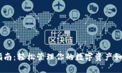 电脑端TPWallet使用指南：轻