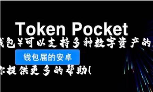可以的，FIL（Filecoin）是一个用于存储和分享数据的区块链协议，而TPWallet（一个多链数字钱包）可以支持多种数字资产的存储和管理，包括Filecoin。通过使用TPWallet，你可以方便地管理FIL资产、进行转账和交易等。

如果你需要详细的信息或者关于如何在TPWallet中使用Filecoin的步骤，请告诉我，我可以为你提供更多的帮助！