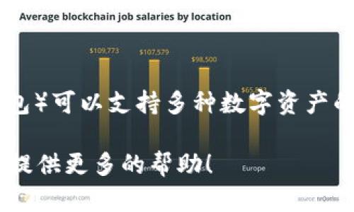 可以的，FIL（Filecoin）是一个用于存储和分享数据的区块链协议，而TPWallet（一个多链数字钱包）可以支持多种数字资产的存储和管理，包括Filecoin。通过使用TPWallet，你可以方便地管理FIL资产、进行转账和交易等。

如果你需要详细的信息或者关于如何在TPWallet中使用Filecoin的步骤，请告诉我，我可以为你提供更多的帮助！